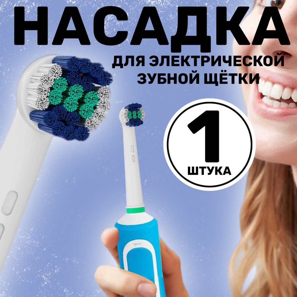 Насадка 5Lights EB20-X для электрической зубной щетки Oral-b, совместимые, средней жесткости  #1