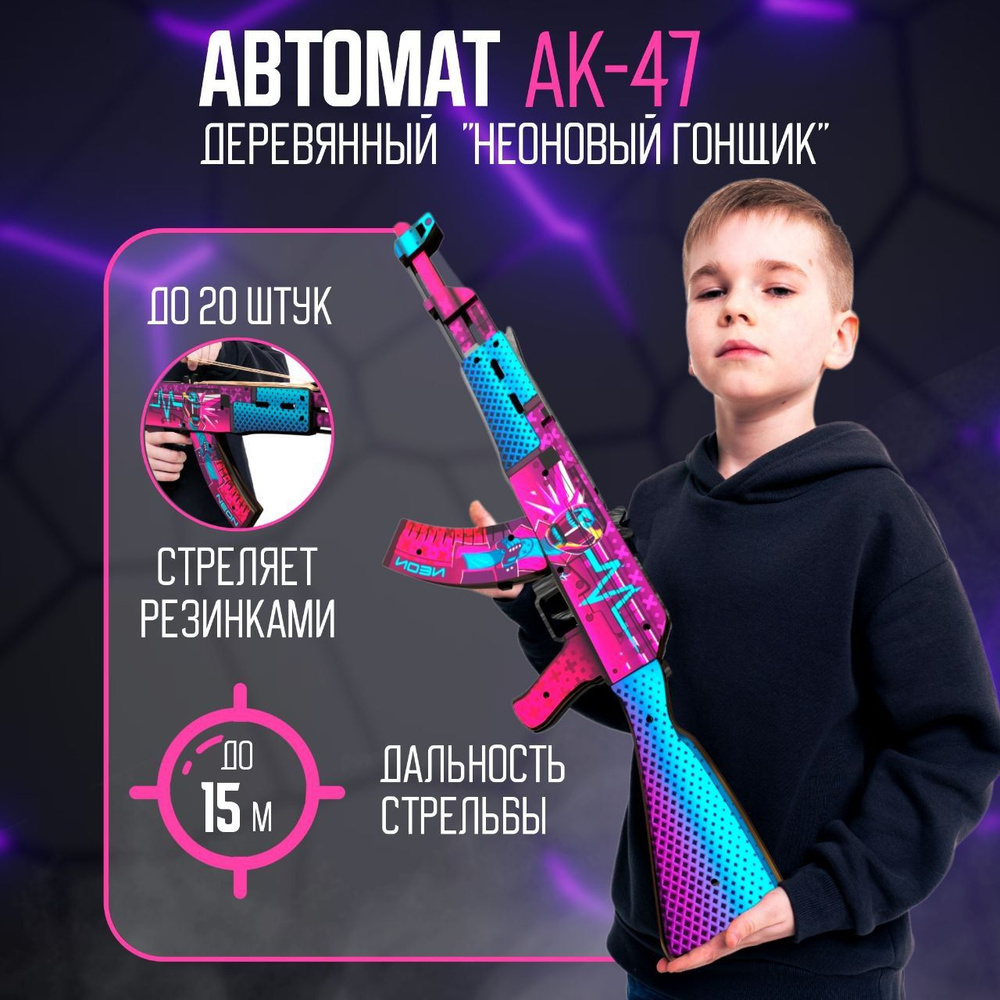 Деревянный автомат резинкострел АК-47 Неоновый Гонщик КС ГО / AK-47 Neon  Rider CS GO Words of standoff