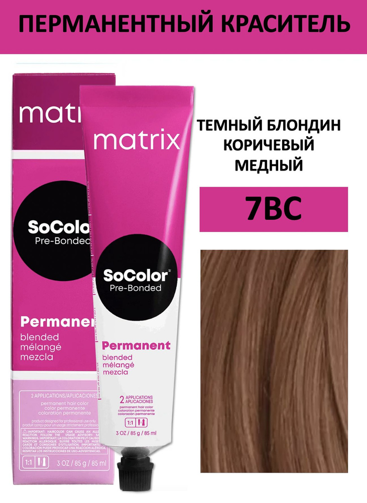 Matrix SoColor крем краска для волос 7BC темный блондин коричевый медный 90мл  #1