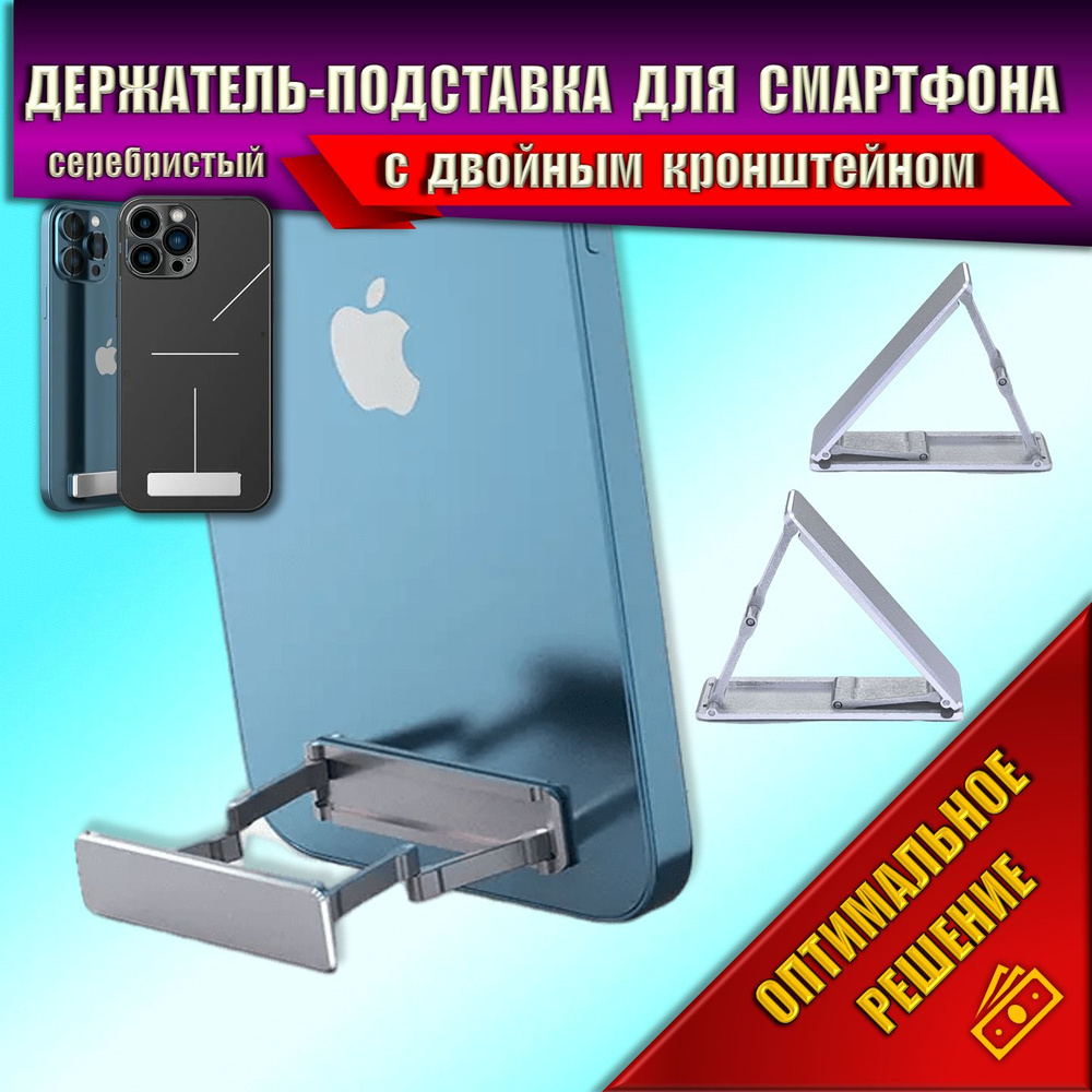 Подставка для телефона с двойным креплением, на стол, складная ...