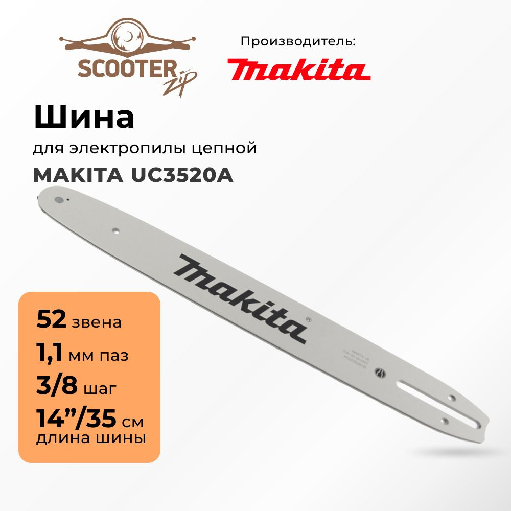 Шина 14'' MAKITA UC3520A (цепь 52 зв., посадка 1.1, шаг 3/8, 35см) для электропилы цепной (Макита)  #1