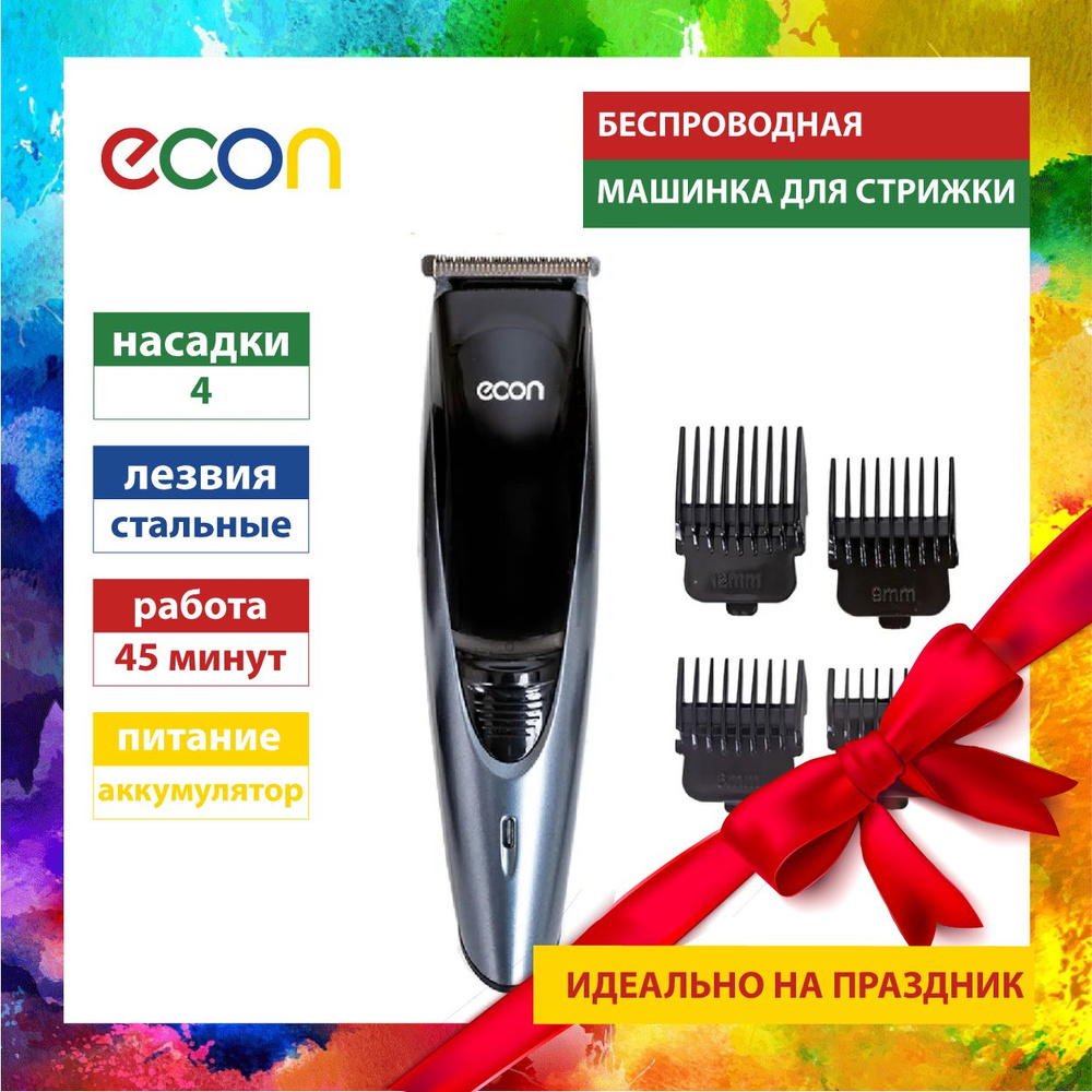 Машинка для стрижки ECON беспроводная, аккумуляторная, с насадками 3,6 ...
