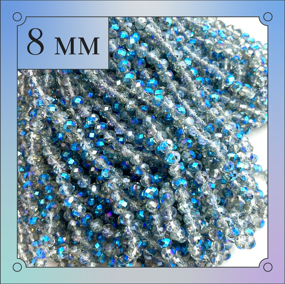 Бусины стеклянные сине-серый хамелеон рондель, хрусталь 8 мм, 63-67 шт ...
