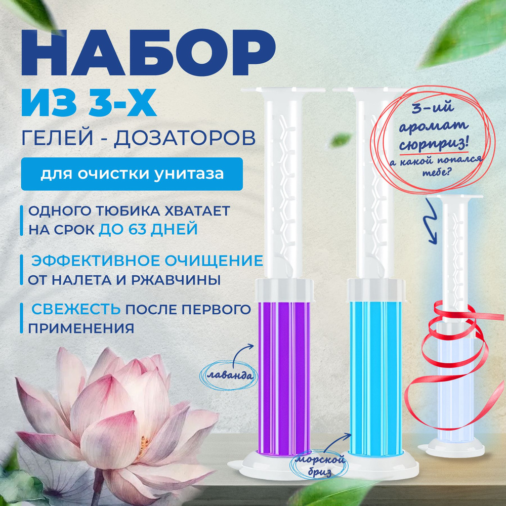 Гель дозатор для унитаза, антибактериальные цветочки, набор - купить с ...