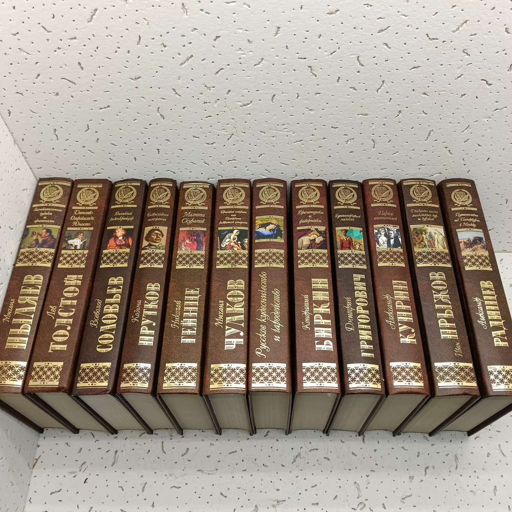 Русская классика 12 книг - купить с доставкой по выгодным ценам в ...
