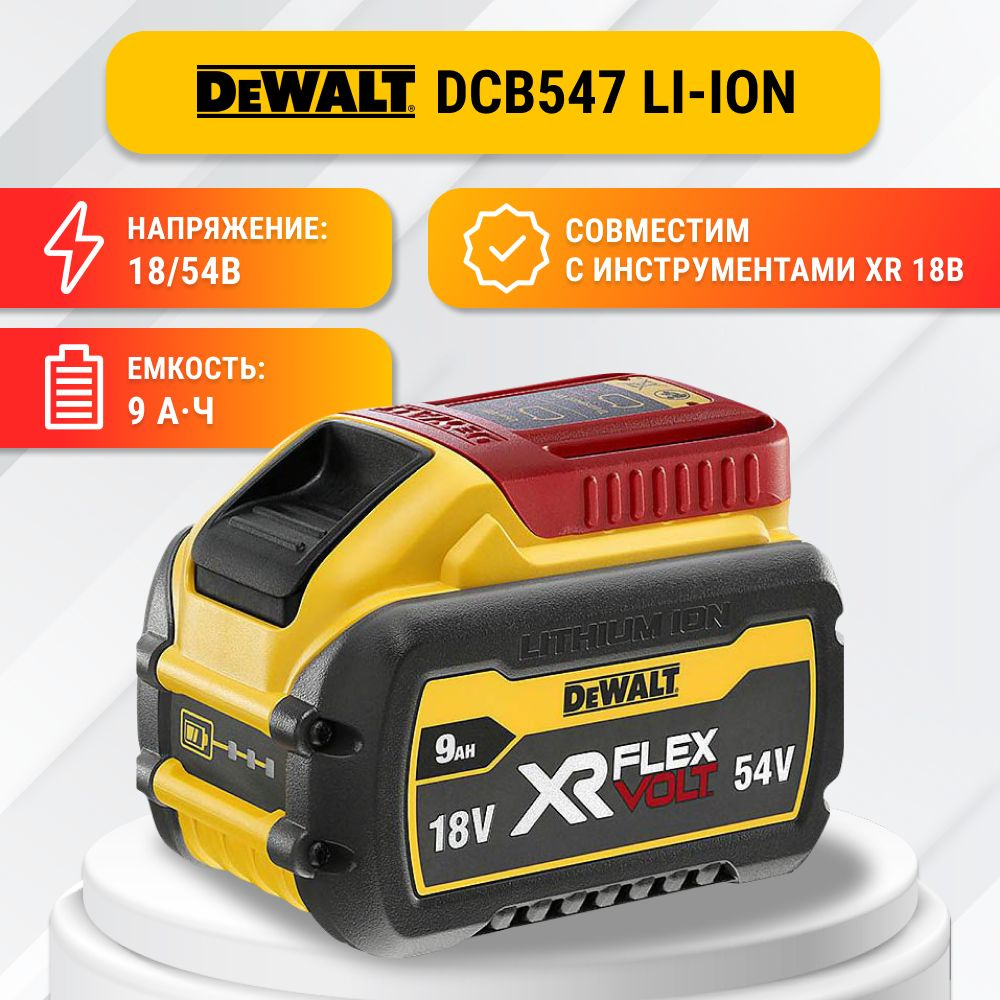 DeWALT DCB547 Li Ion 2024