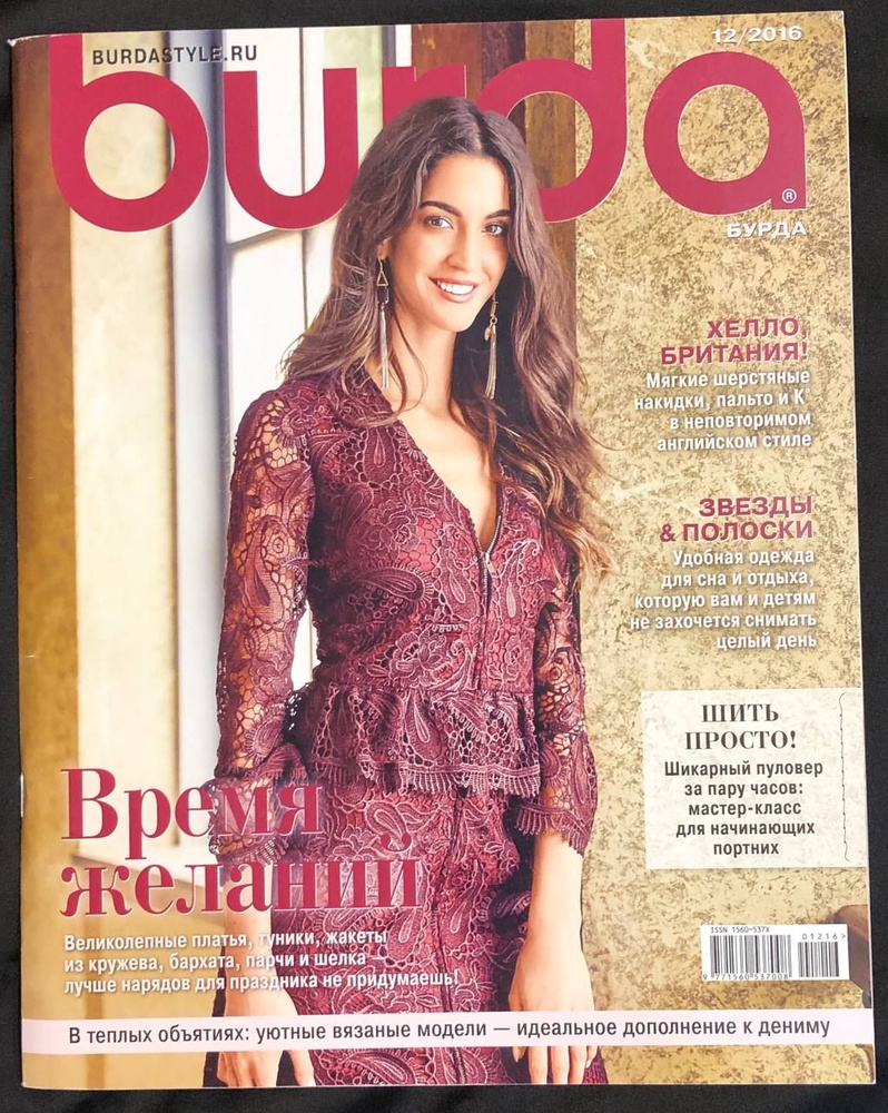 Журнал Бурда (Burda Style) Журнал Burda № 12 /2016 #7 - купить с ...