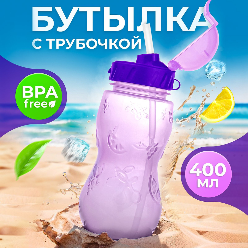 Бутылка для воды спортивная пластиковая с трубочкой для велосипеда, фитнеса  и тренировок, емкость питьевая для детей и взрослых в спортзал и школу по  выгодной цене в интернет-магазине OZON (798268449)