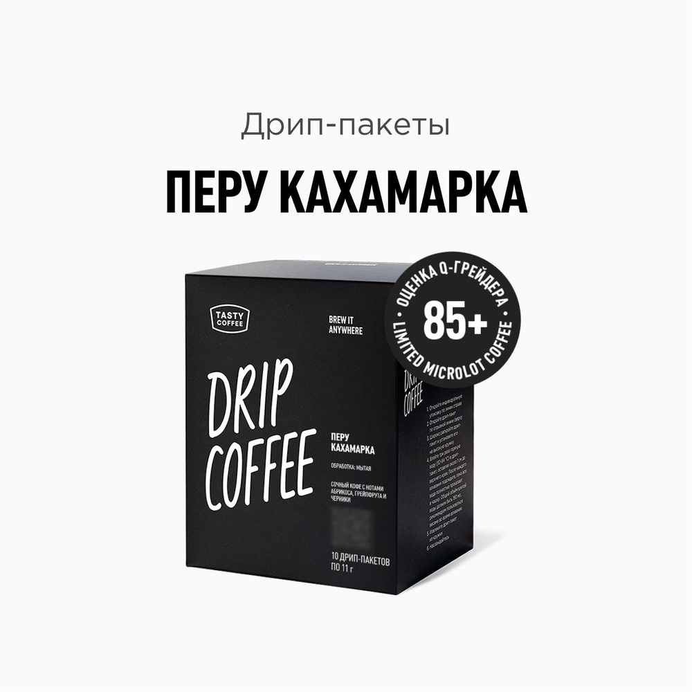 Кофе в дрип-пакетах Tasty Coffee Перу Кахамарка, 10 шт. по 11 г #1