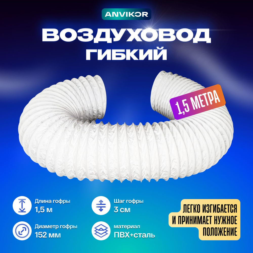 Воздуховод гибкая гофра - купить по выгодной цене в интернет-магазине ...