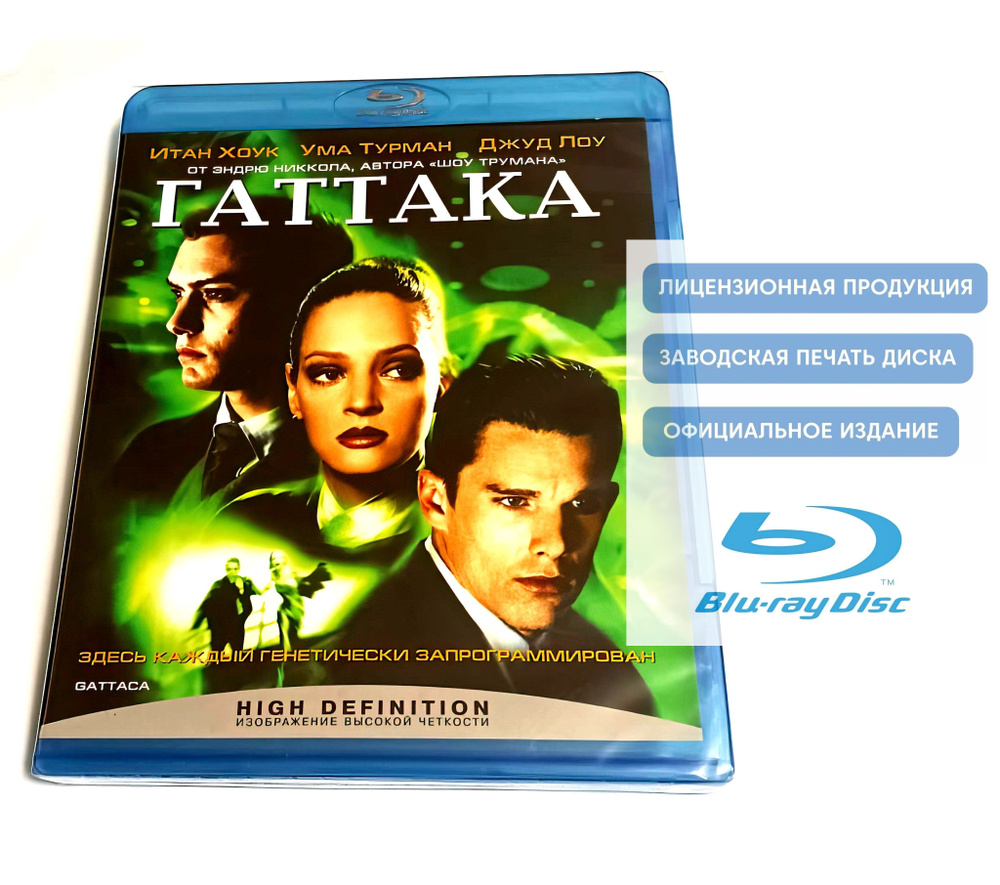 Фильм. Гаттака (1997, Blu-ray диск) фантастика, драма, мелодрама, детектив Эндрю Никкола / 16+, тираж #1