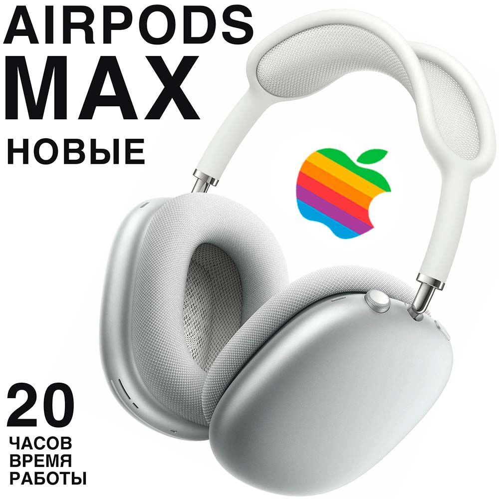 Наушники Накладные Apple AirpodsMax - купить по доступным ценам в  интернет-магазине OZON (1416256428)