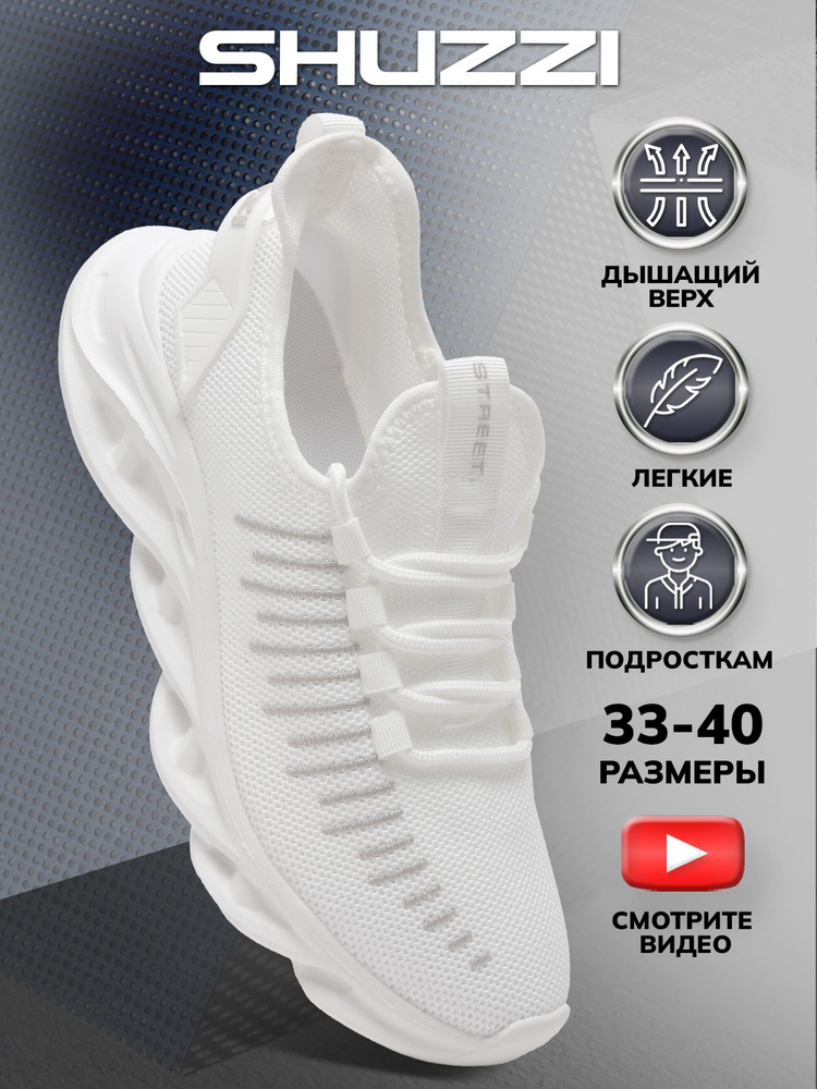 Кроссовки Shuzzi EasyWalk Boy #1