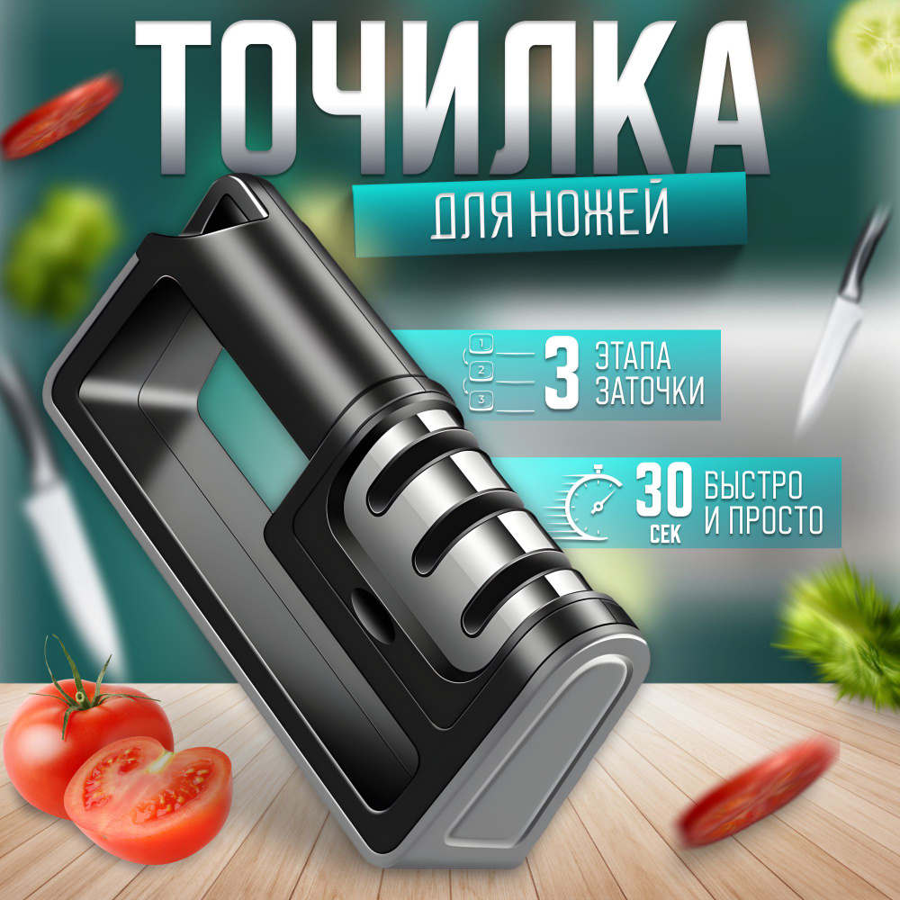 Точилка для ножей ручная с 3-х этапной системой заточки / Ножеточка /  Точило для ножей