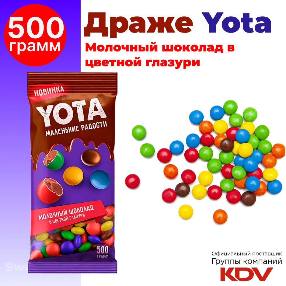 Драже "Yota" молочный шоколад в цветной глазури, 500г - купить с ...