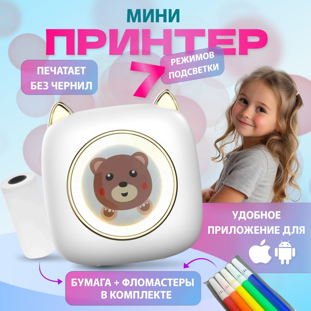 Мини-принтер термо Lovely trinkets portable-mini-printer - купить по низким  ценам в интернет-магазине OZON (1414688102)