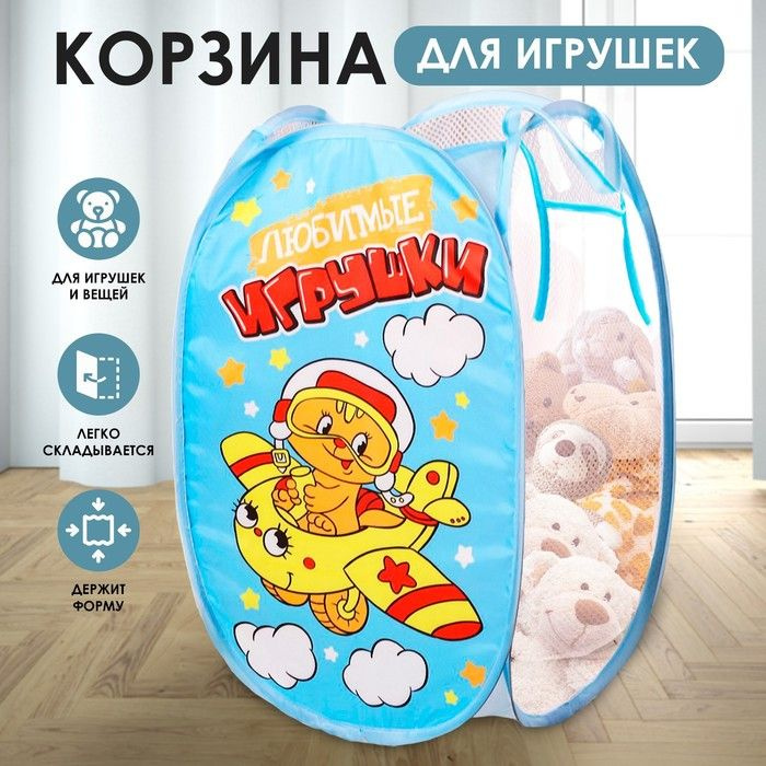 Корзина для игрушек Любимые игрушки с ручками, 34 34 57 см #1