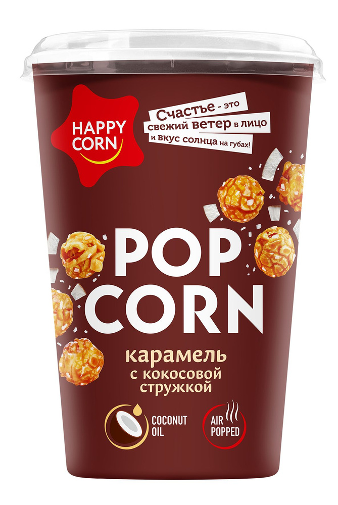 Попкорн готовый карамелизированный HAPPY CORN "Карамель с кокосовой стружкой", 100 г  #1