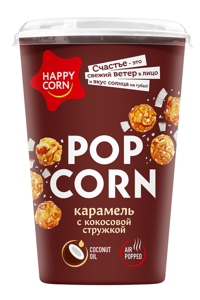 Попкорн готовый карамелизированный HAPPY CORN "Карамель с кокосовой стружкой"  #1