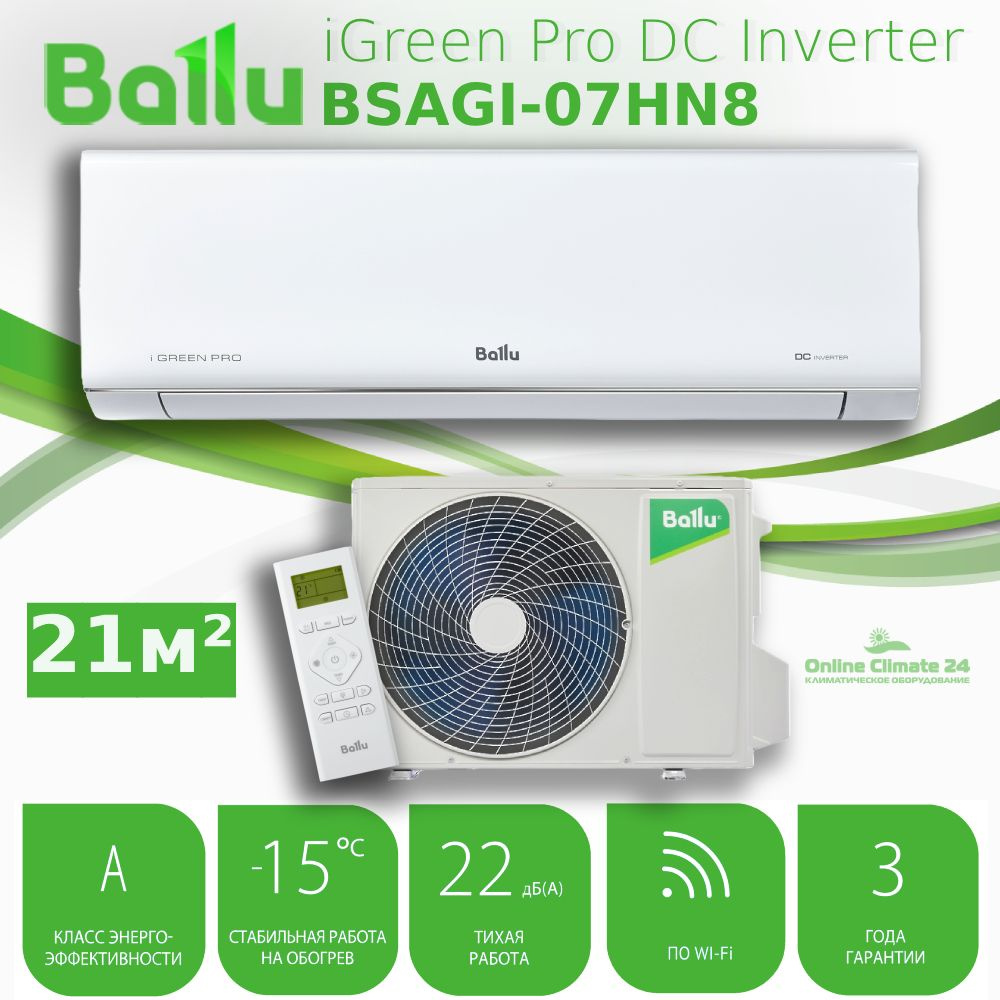 Кондиционер сплит-система инверторного типа Ballu BSAGI-07HN8 iGreen ...