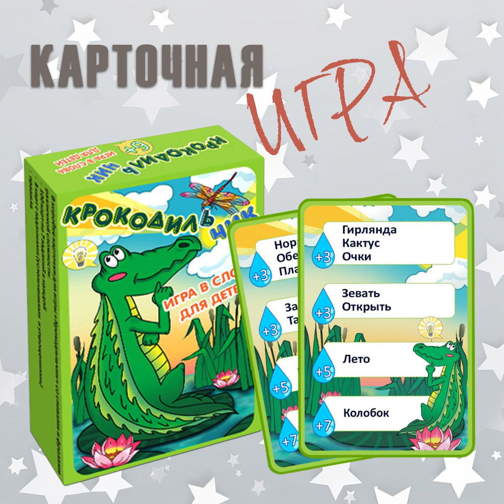 Настольная игра Дрофа-Медиа Карточная игра "Крокодильчик" - купить с ...