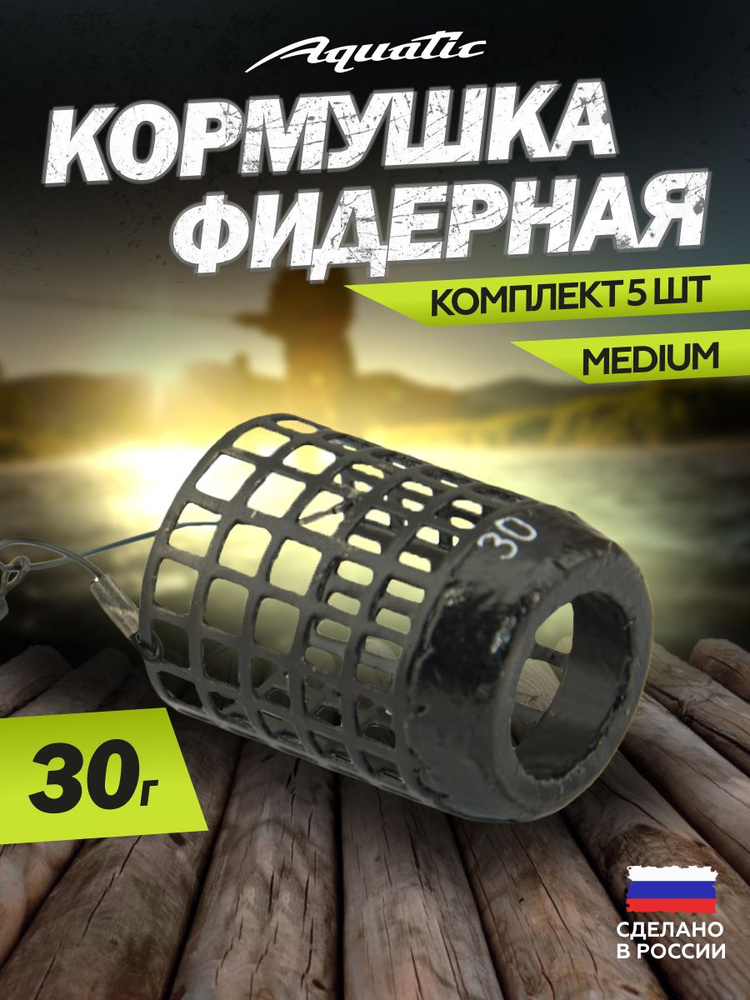 5 Шт. Кормушка фидерная Aquatic Distance ring net feeder HH495-30 (размер: Medium, вес 30 гр)  #1