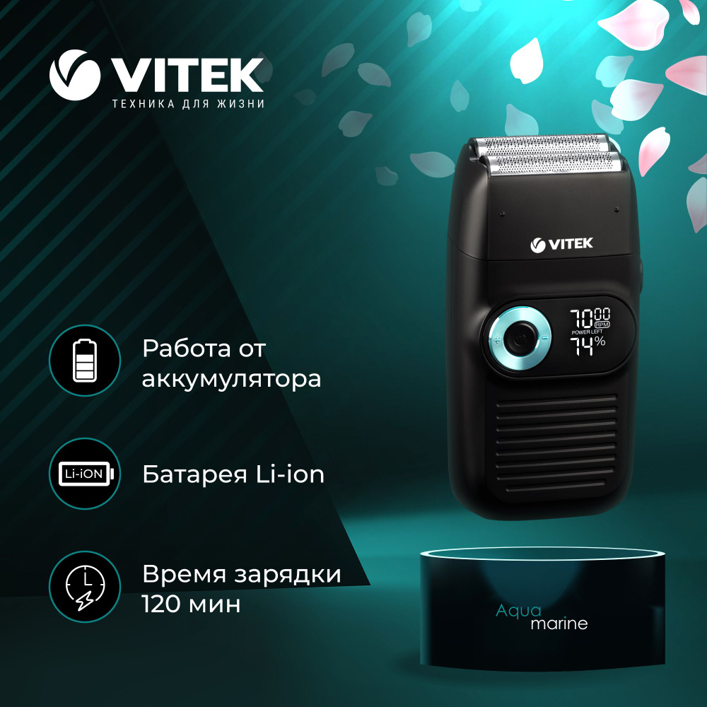 Электробритва VITEK VT-8276 - купить по выгодным ценам в интернет-магазине  OZON (762626849)