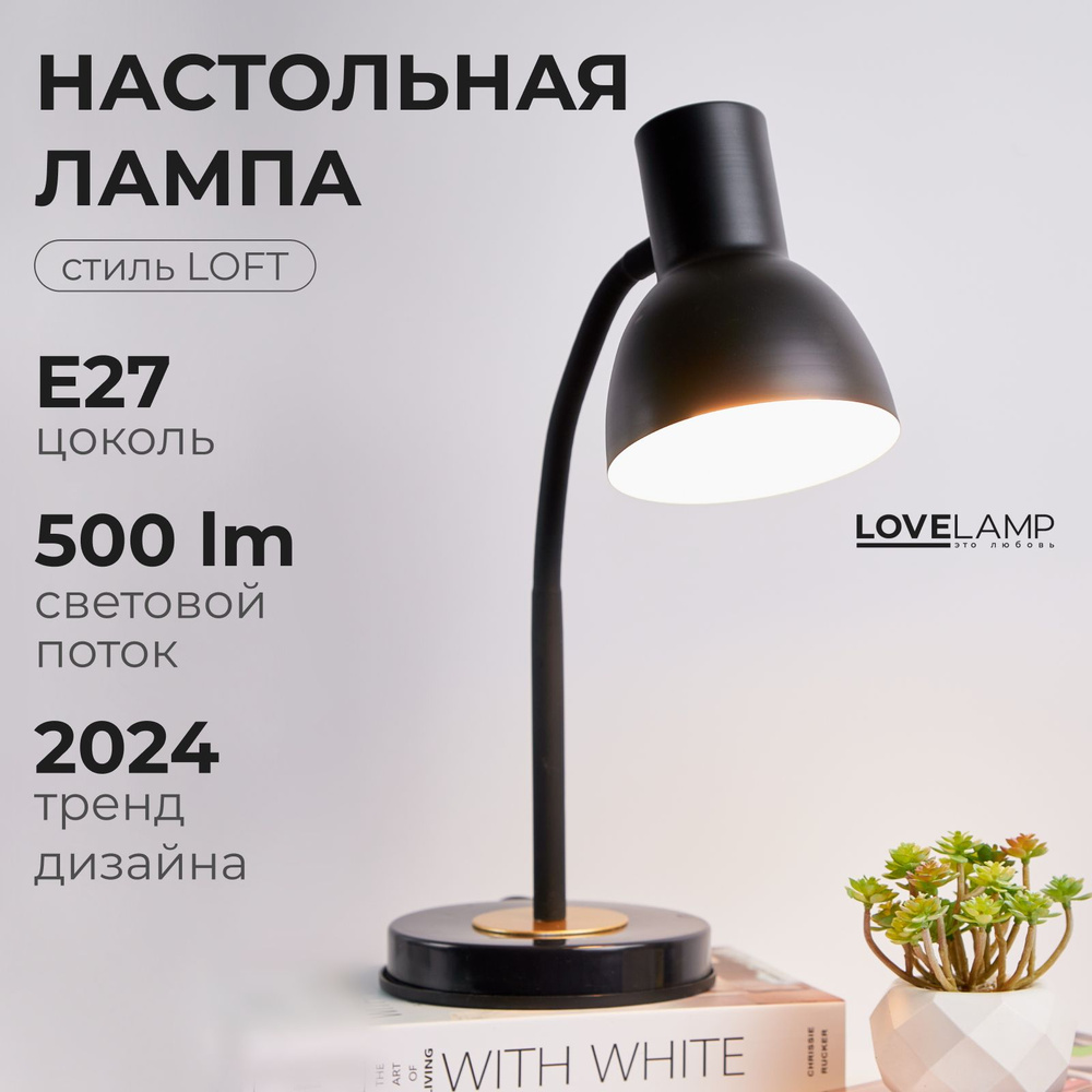 Лампа настольная LoveLamp lovelamplog._Черный - купить по низкой цене в  интернет-магазине OZON (753060272)