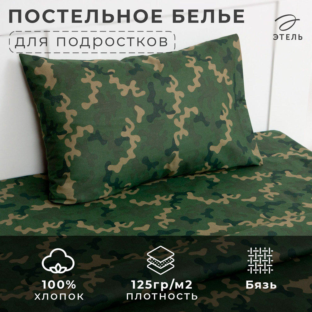 Постельное белье Этель 1,5 сп "Military", 143х215 см, 150х214 см, 50х70 см -1 шт, 100% хлопок, бязь  #1