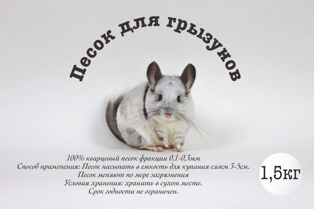 Песок для грызунов - купить с доставкой по выгодным ценам в интернет ...