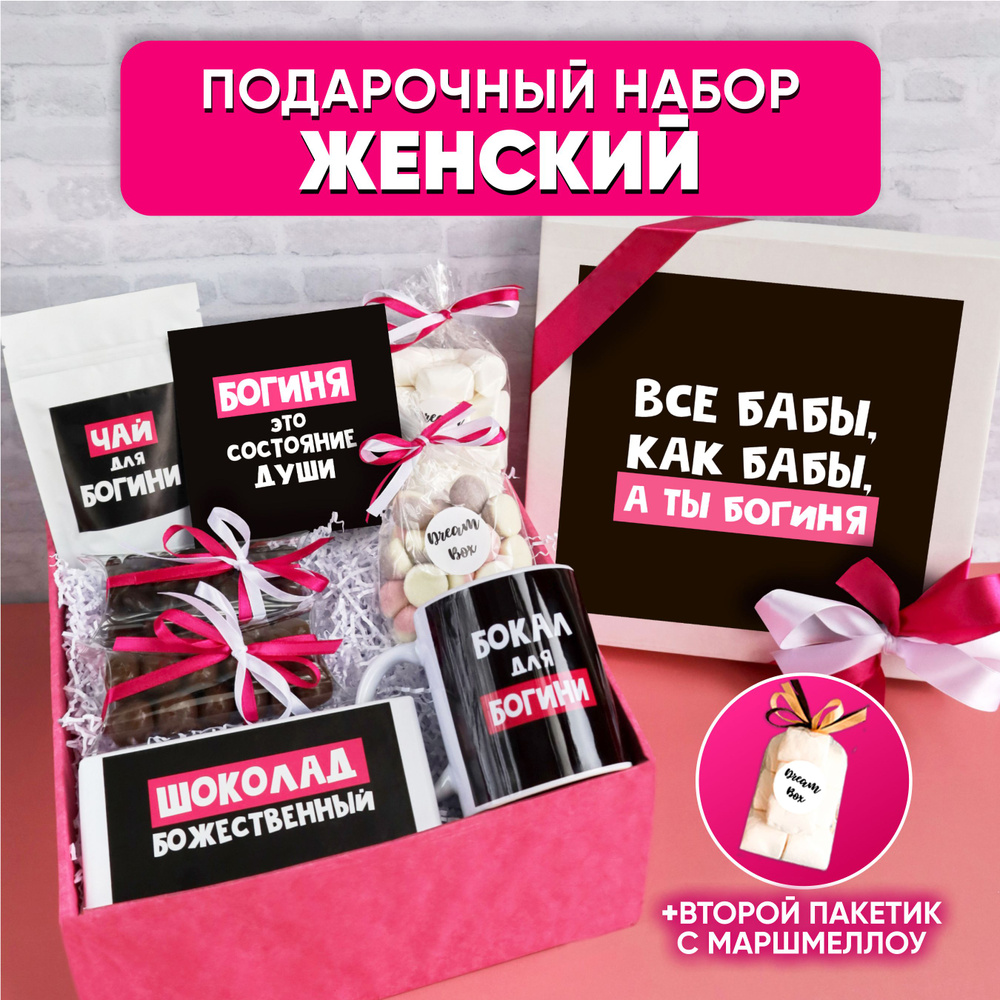 Подарочный набор сладостей с приколом для девушки или женщины - купить ...