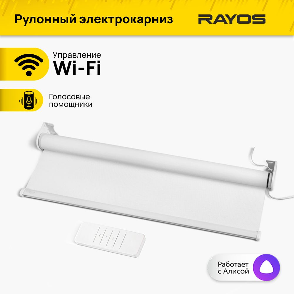 Электрокарниз для рулонных штор RAYOS с функцией WiFi, рулонный  электрокарниз, управление со смартфона, пульт ДУ, голосовой помощник Алиса  - купить с доставкой по выгодным ценам в интернет-магазине OZON (1419086669)