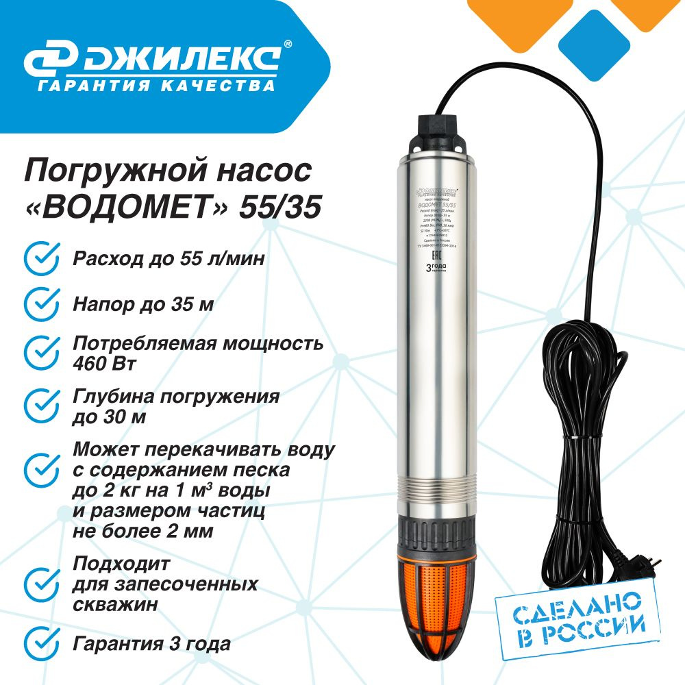 Насос погружной скважинный ДЖИЛЕКС ВОДОМЕТ 55/35 ОК 3,3 м3/час, 55 л/мин,  Н-35 м, d-98 мм, каб. 10 м. Насос для скважин 0-10 метров центробежный -  купить по выгодной цене в интернет-магазине OZON (829724444)