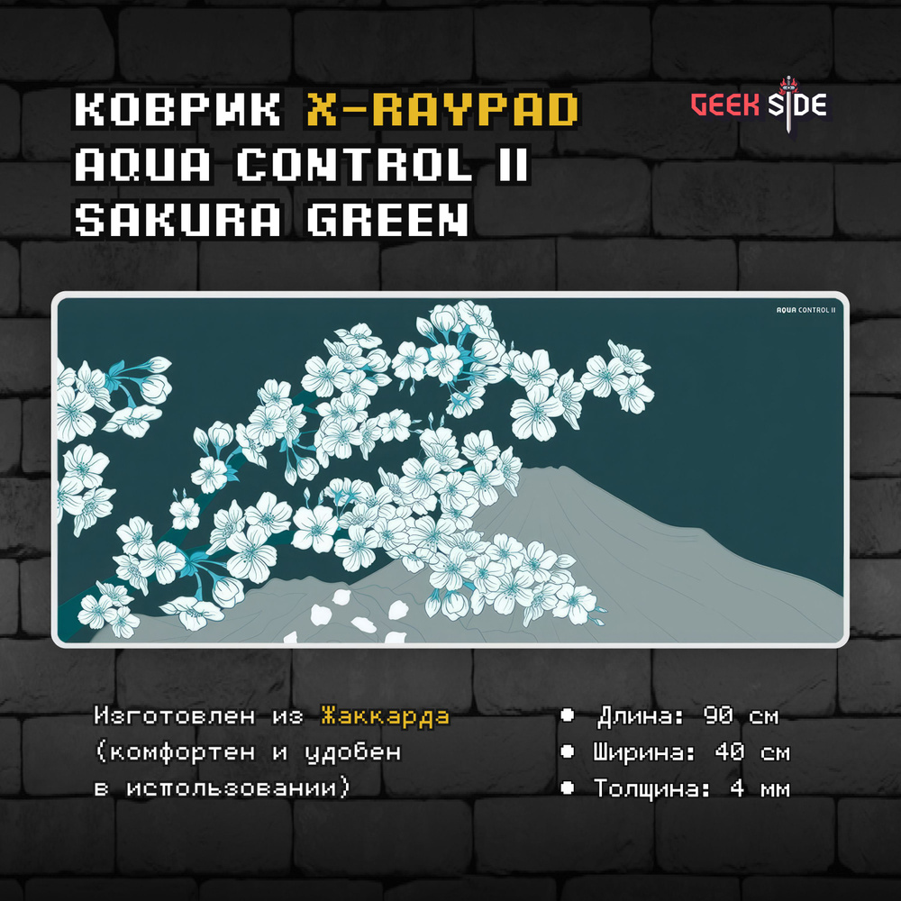 Xraypad Aqua Control II XXL SAKURA GREEN купить с доставкой по