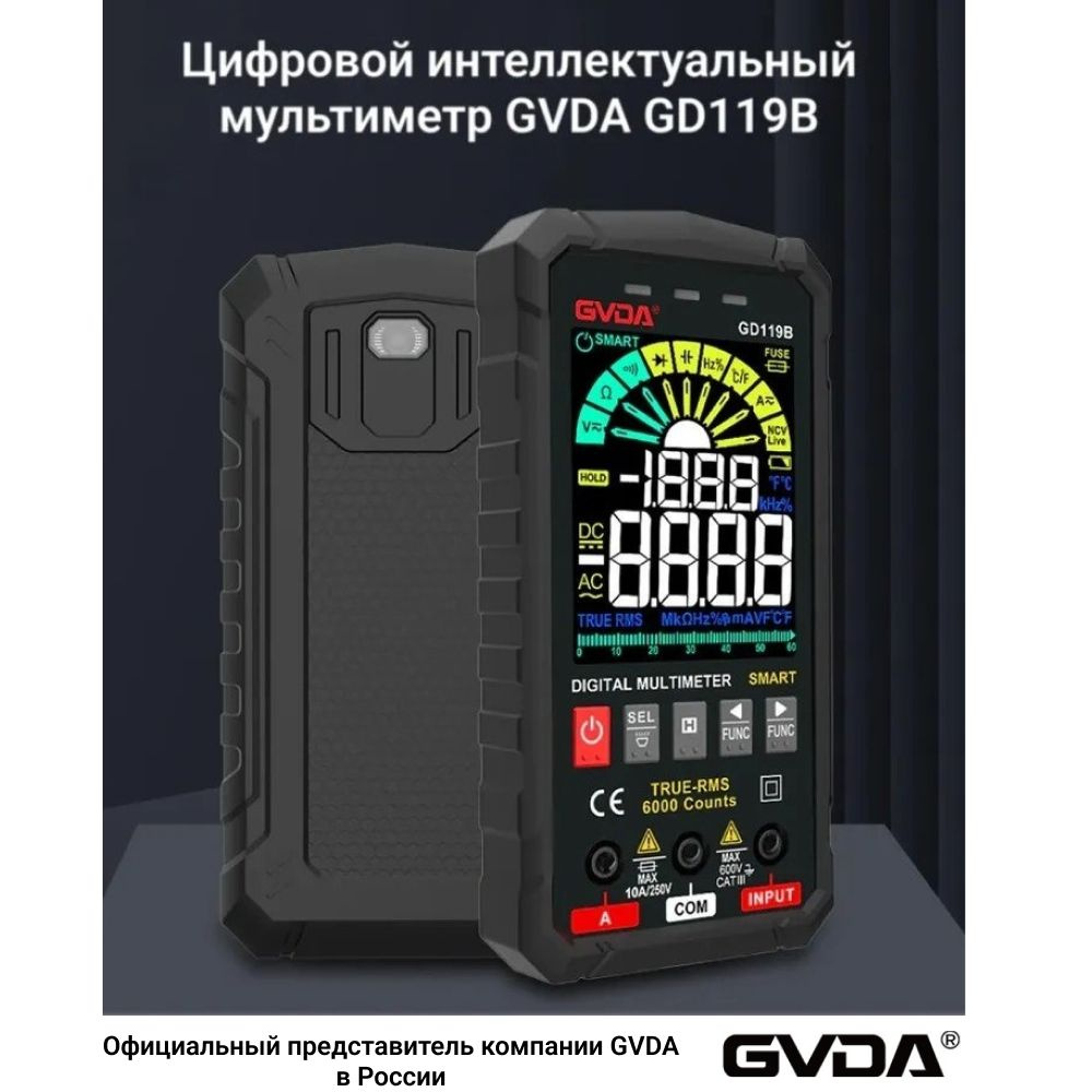 Мультиметр цифровой GVDA GD119B, черный, автоматический режим, функция  поиска проводки