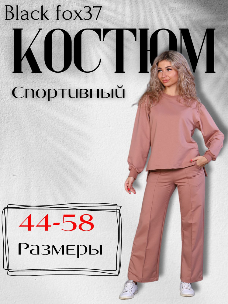 Костюм спортивный #1