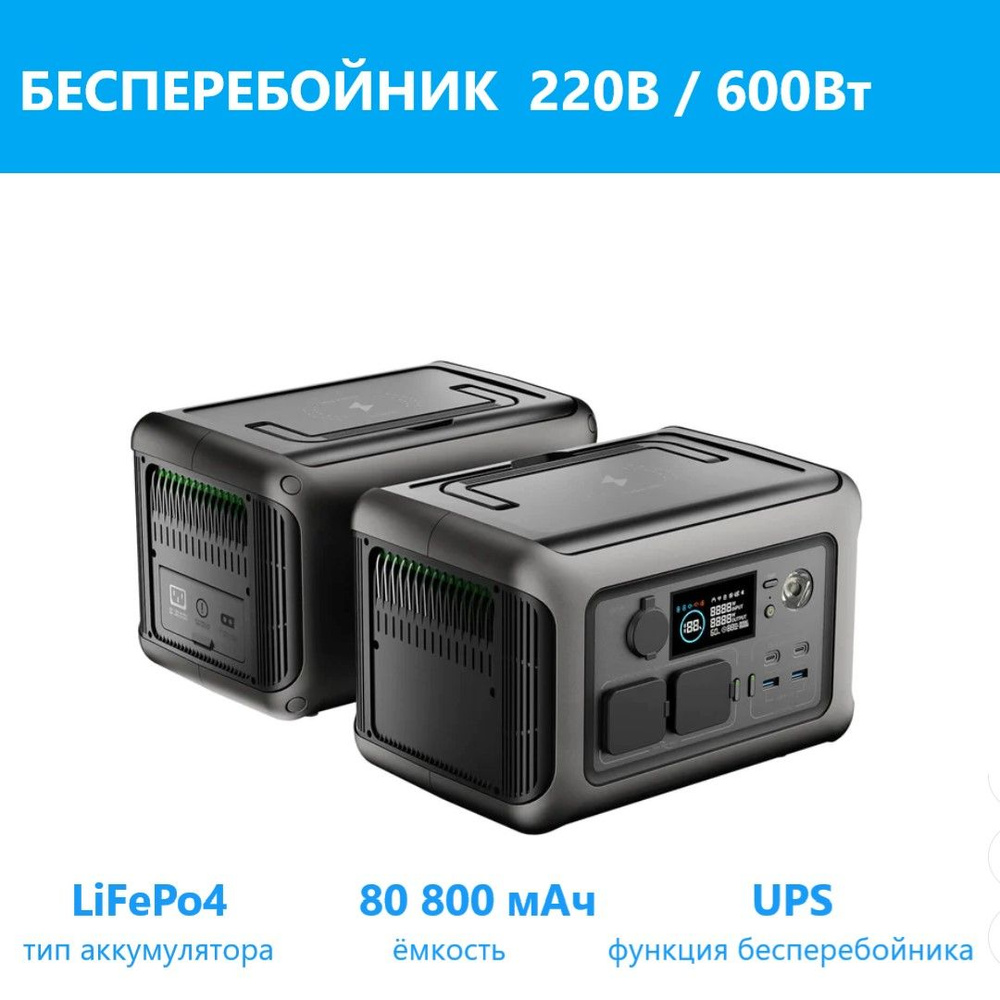 ИБП Резервный (Back UPS) электростанция солнечный генератор 500вт / 600вт /  600w, 600 В·А купить по выгодной цене в интернет-магазине OZON (1420915672)