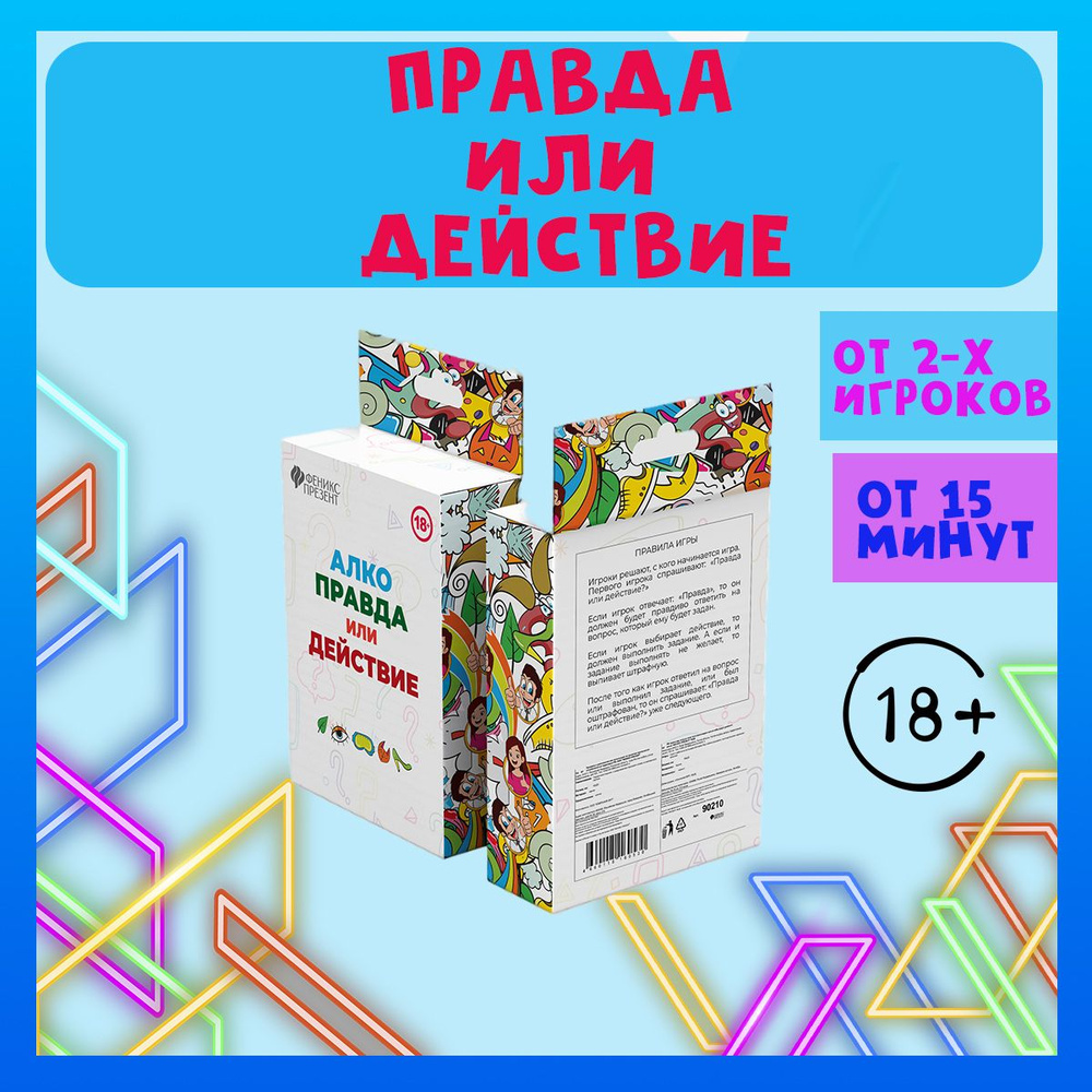 Настольная игра Правда или неправда 35 шт для взрослых - купить с доставкой  по выгодным ценам в интернет-магазине OZON (1342473464)