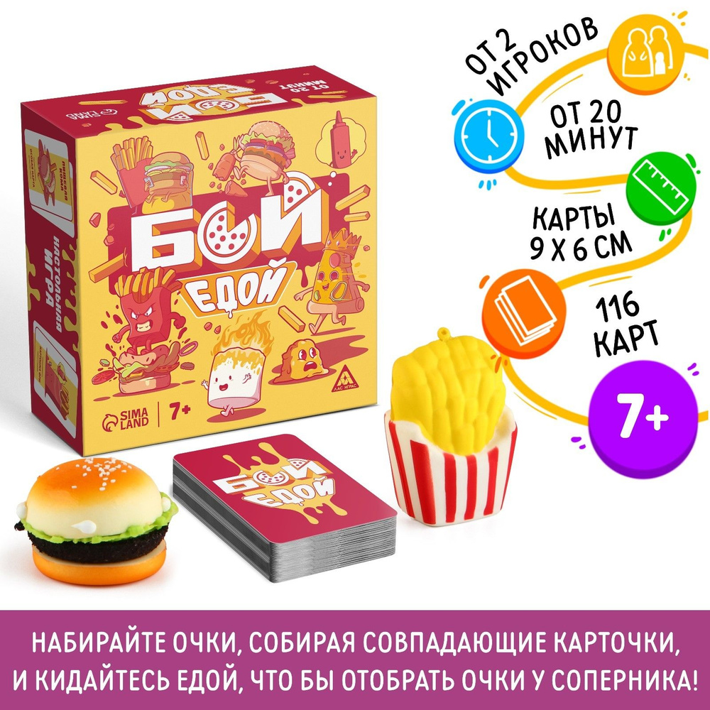 игра бой едой (99) фото