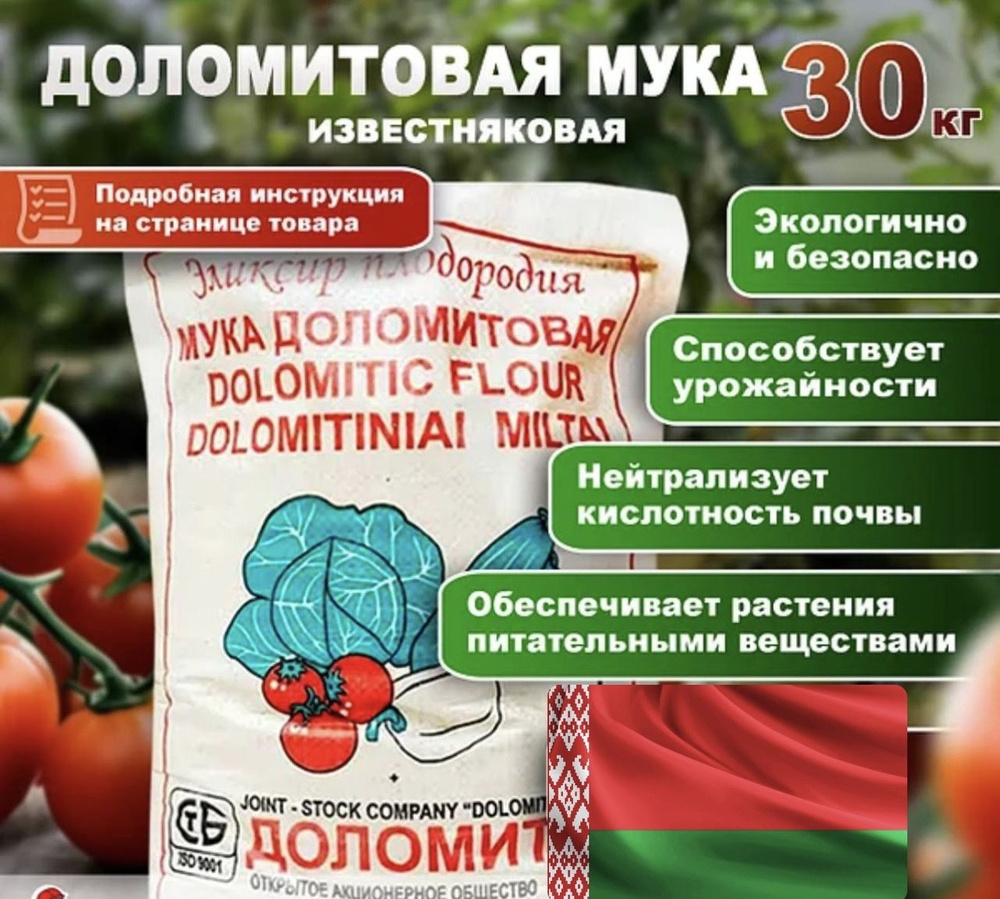 Доломитовая мука, удобрение известняковая, раскислитель почвы 30 кг ...