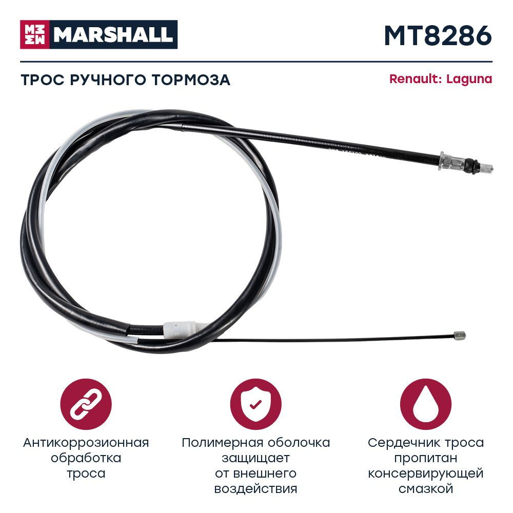 Трос тормоза стояночного Renault: Laguna // кросс-номер Cofle 92106793 //  OEM 365300001N - MARSHALL арт. MT8286 - купить по выгодной цене в интернет- магазине OZON (914771225)