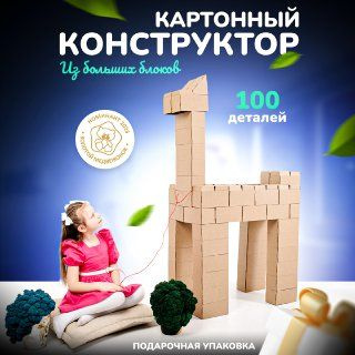 Конструкторы из картона