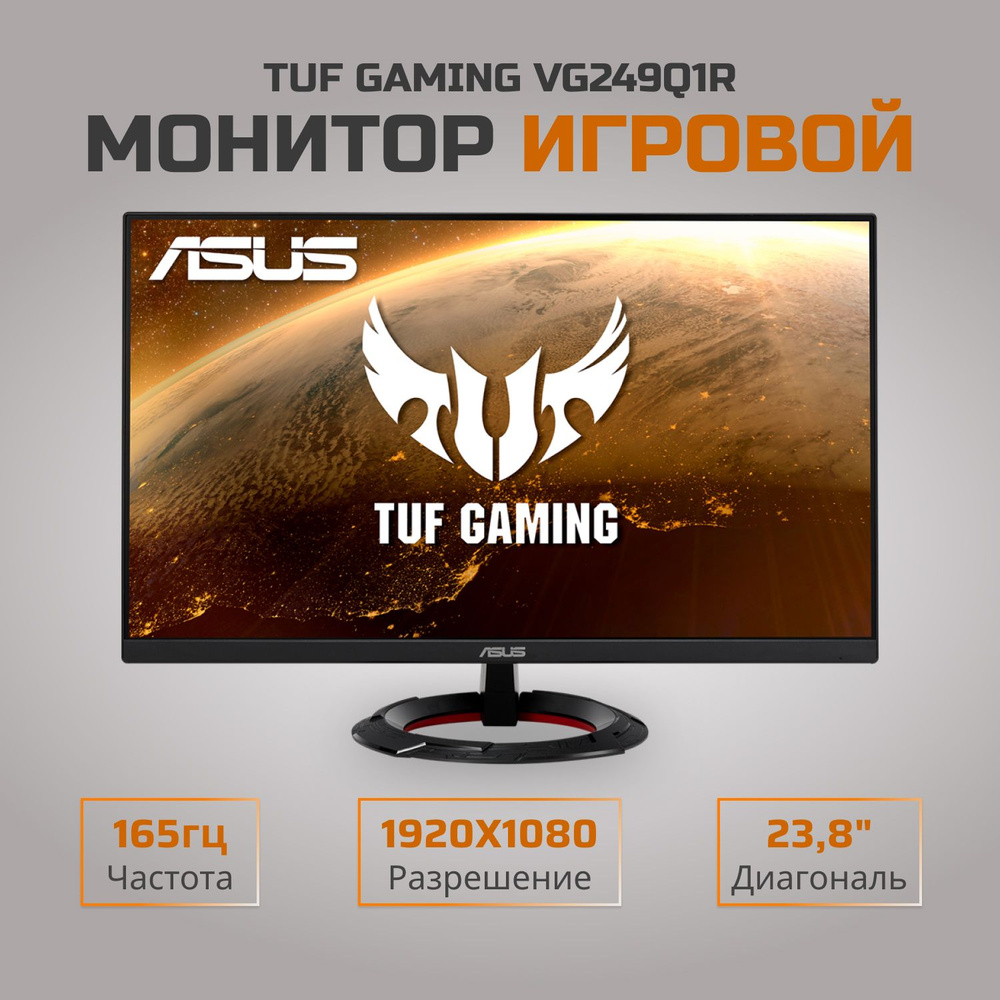 Монитор ASUS TUF Gaming VG249Q1R, 1920x1080, 165 Гц, IPS 