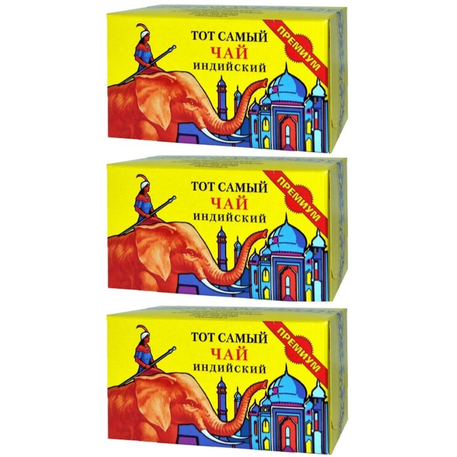 Чай черный Тот Самый Индийский премиум (красный слон) 100 грамм 3 штуки ...