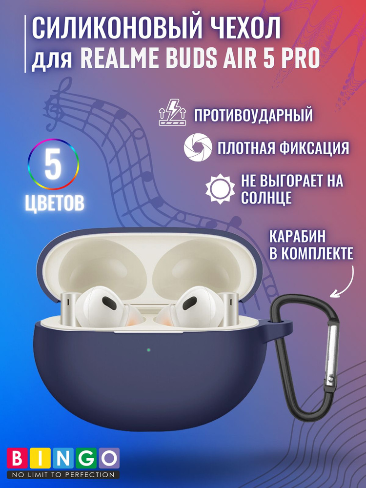 чехол для наушников REALME Buds Air 5 Pro с карабином, силиконовый ...