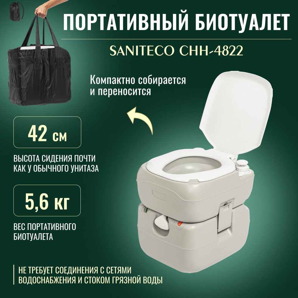 Портативный биотуалет Saniteco CHH-4822, 22л - купить с доставкой по  выгодным ценам в интернет-магазине OZON (801427882)