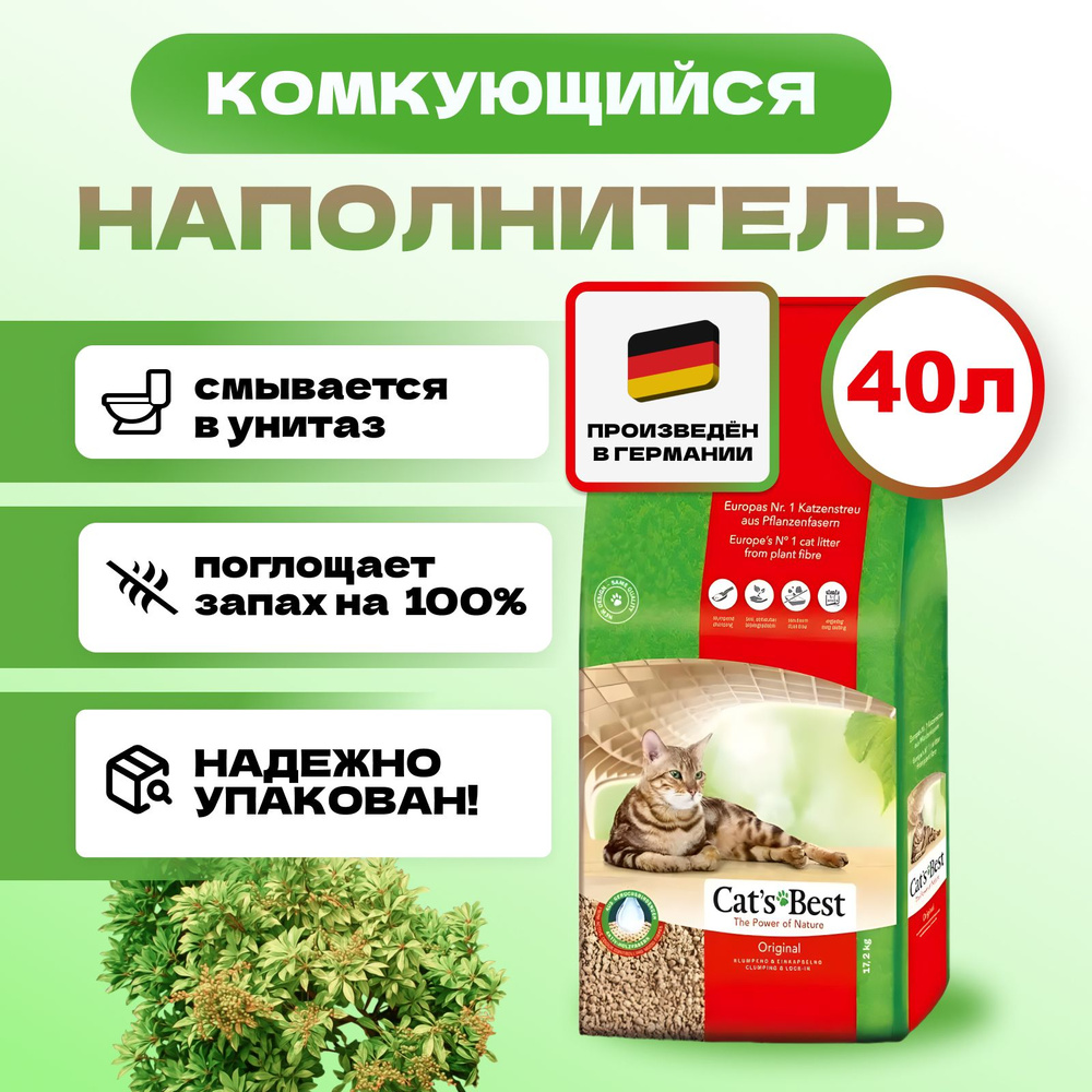 Наполнитель для кошачьего туалета Cat's Best Original древесный, комкующийся, 40 л, 17.2 кг  #1