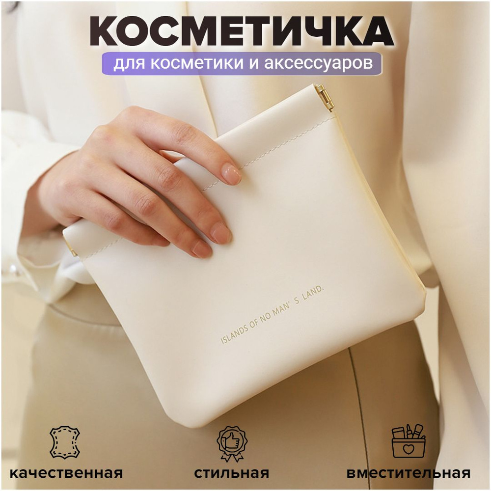 Косметичка TEMPTATION cosmetic bag - купить по выгодным ценам в  интернет-магазине OZON (993351580)