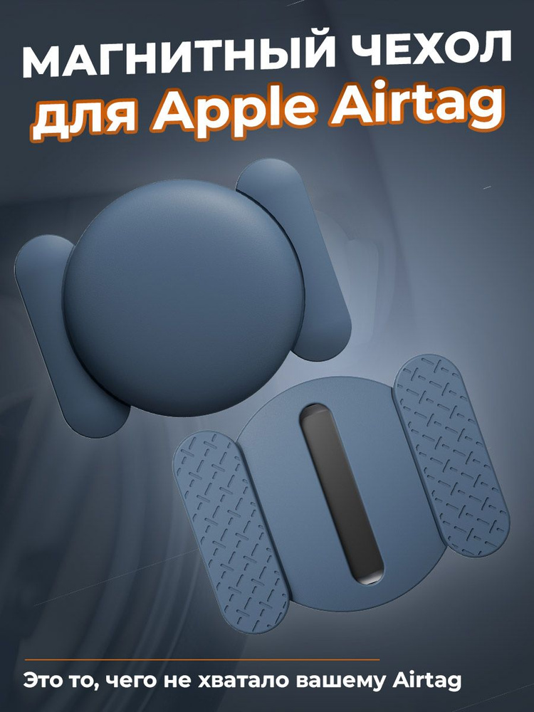 Магнитный чехол для Apple Airtag, синий #1