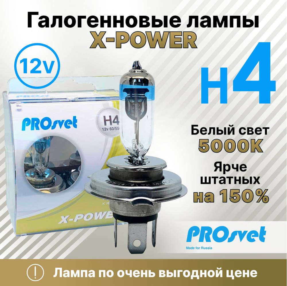 Лампа автомобильная PROsvet 12 В, 2 шт. купить по низкой цене с доставкой в  интернет-магазине OZON (771675575)